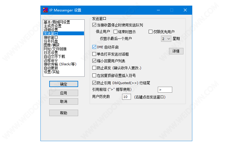 IP Messenger下载 - IP Messenger 5.5.1 绿色汉化版