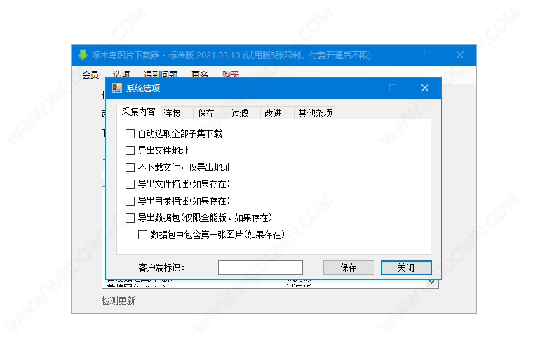 啄木鸟图片下载器下载 - 啄木鸟图片下载器 2021.10.20 官方版