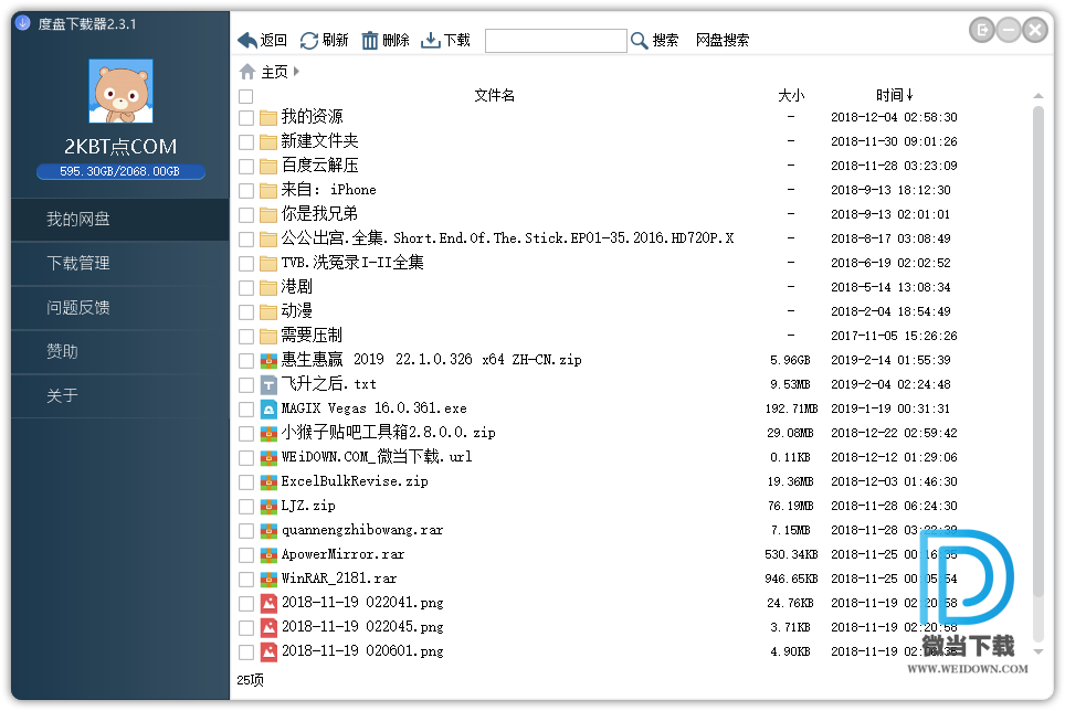 度盘下载器下载 - 度盘下载器 百度网盘高速下载工具 2.3.1 正式破解版