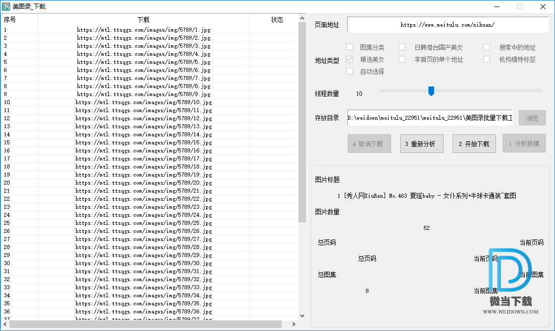 美图录图片批量下载器下载 - 美图录图片批量下载器 1.0.5 绿色版