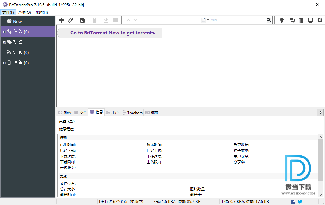 BitTorrent下载 - BitTorrent Pro BT软件 7.10.5.45665 绿色便解版