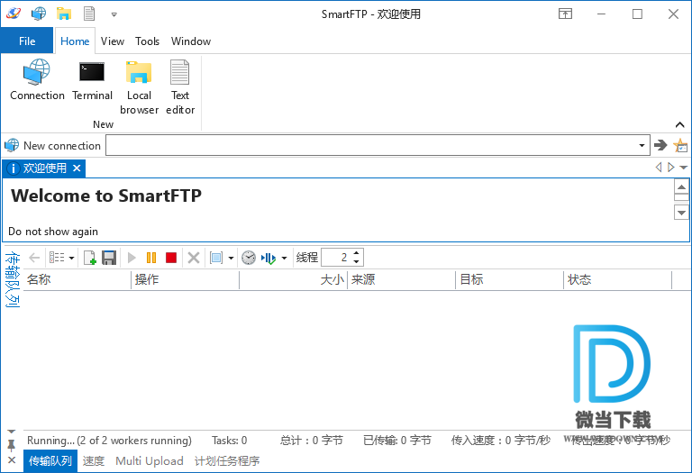 SmartFTP下载 - SmartFTP 老牌FTP软件 8.0.2357.27 官方版