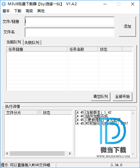 M3U8批量下载器下载 - M3U8批量下载器 1.4.2 绿色版