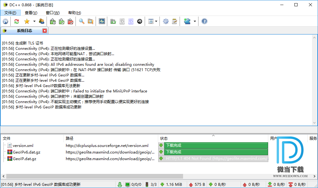 DC++下载 - DC++ P2P软件 0.868 中文免费版