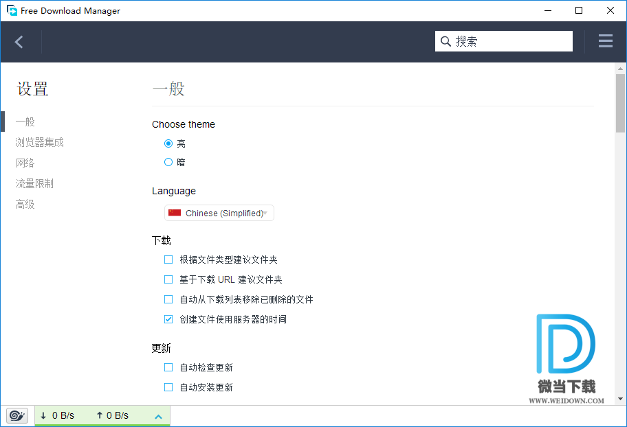 Free Download Manager下载 - Free Download Manager 下载工具 5.1.38.7312 官方版