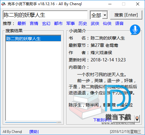 完本小说下载助手下载 - 完本小说下载助手 19.01.23 免费版