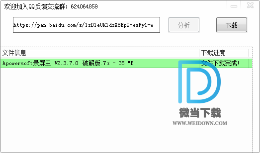 百度微云双盘下载器下载 - 百度微云双盘下载器 免登陆下载百度网盘 2.7.3 免费版