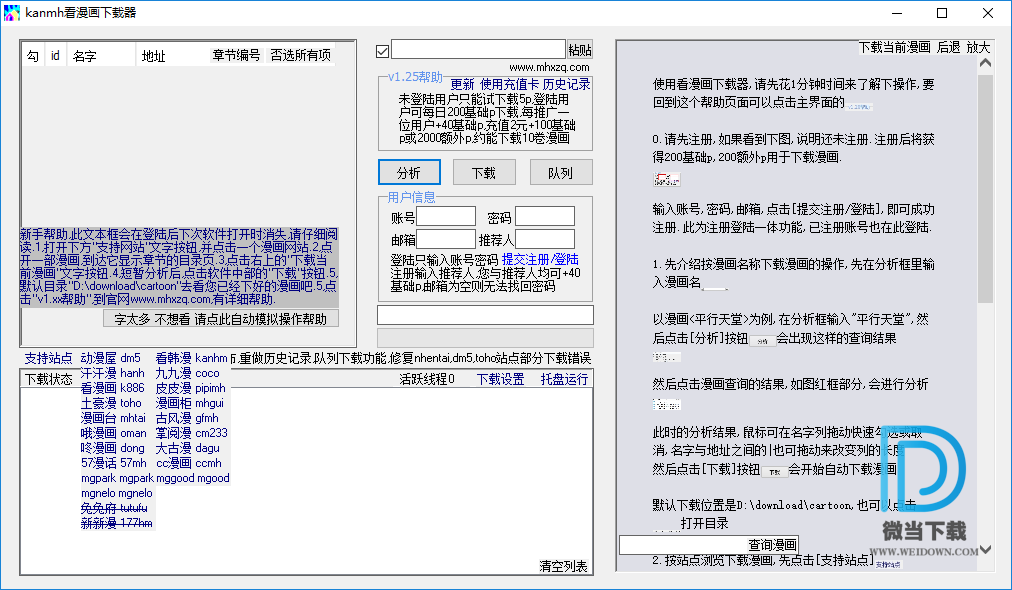 kanmh看漫画下载器下载 - kanmh看漫画下载器 1.27 官方版