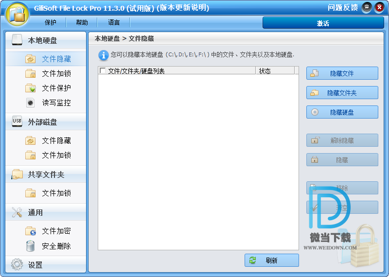 GiliSoft File Lock下载 - GiliSoft File Lock Pro 文件夹加密 11.5.0 中文注册版