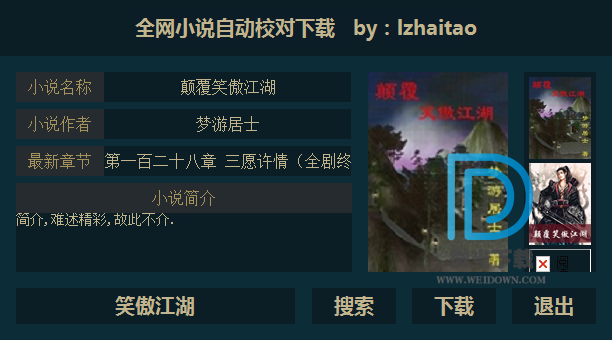 全网小说自动校对下载下载 - 全网小说自动校对下载 小说下载器 2.02 免费版