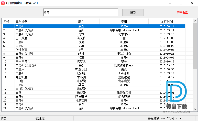 QQ付费音乐下载器下载 - QQ付费音乐下载器 2.1 免装版