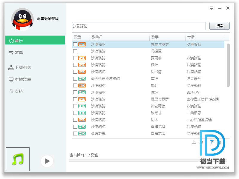 MusicDownMan下载 - MusicDownMan QQ无损音乐下载器 3.1 免装版