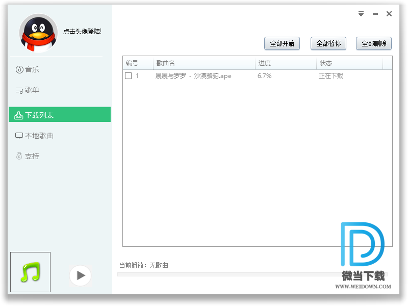 MusicDownMan下载 - MusicDownMan QQ无损音乐下载器 3.1 免装版