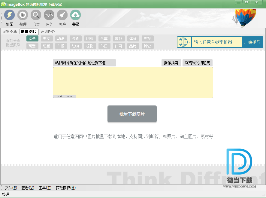 ImageBox下载 - ImageBox 图片批量下载器 7.9.15 官方版