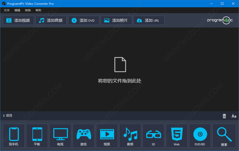 Program4Pc Video Converter Pro下载 - Program4Pc Video Converter Pro 视频格式转换 10.8 绿色便携版