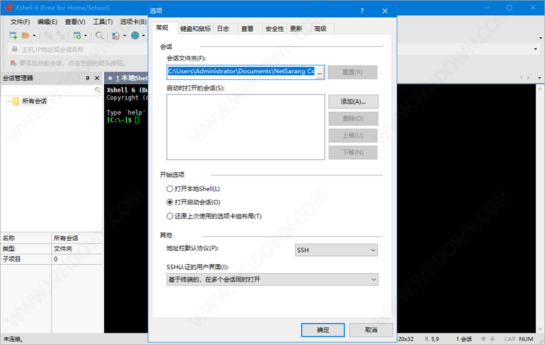 XShell下载 - XShell 远程控制工具 6.0.0204 官方版