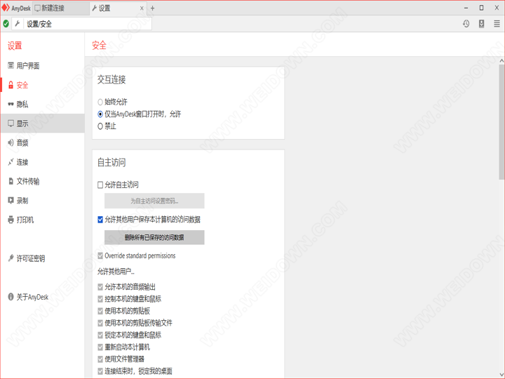 AnyDesk下载 - AnyDesk 远程桌面控制软件 5.5.3 中文官方版