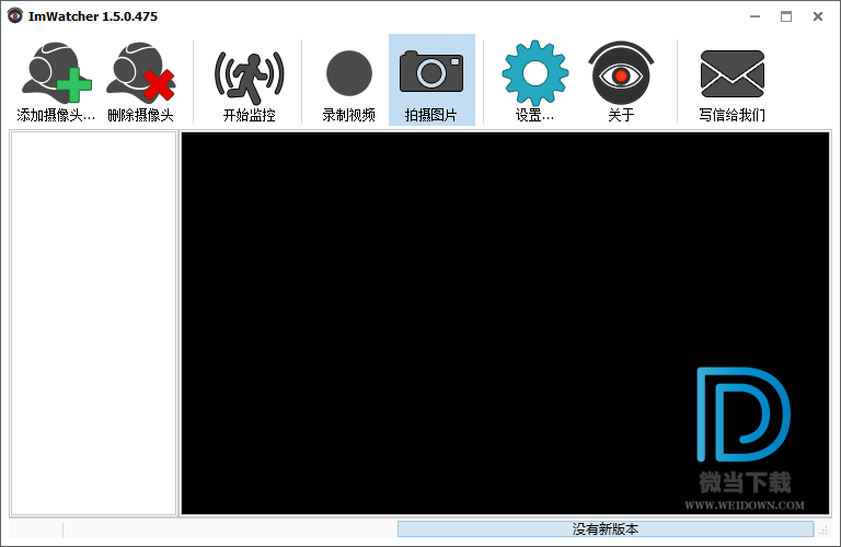 ImWatcher下载 - ImWatcher 摄像头监控工具 1.5.0.475 中文注册版