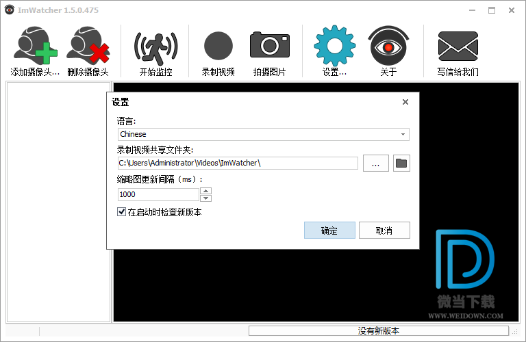 ImWatcher下载 - ImWatcher 摄像头监控工具 1.5.0.475 中文注册版