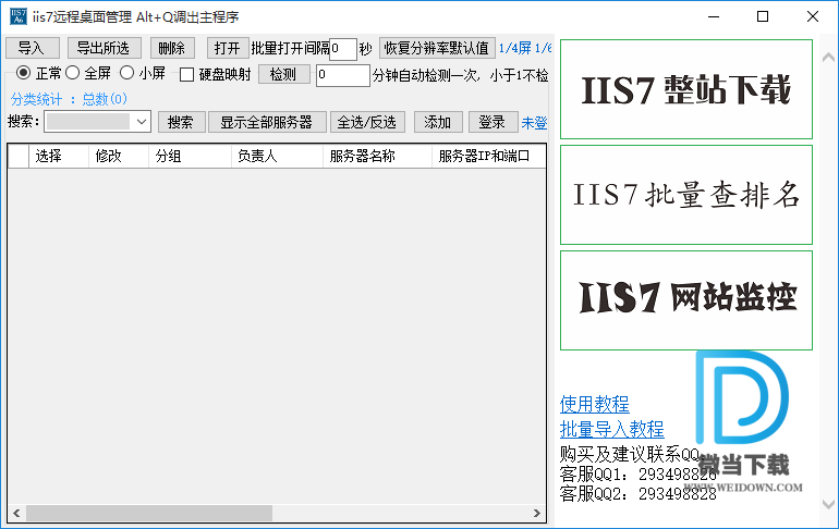 IIS7远程桌面连接工具下载 - IIS7远程桌面连接工具 Build 2018.11.17 免费版