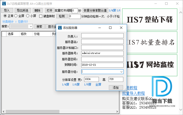 IIS7远程桌面连接工具下载 - IIS7远程桌面连接工具 Build 2018.11.17 免费版