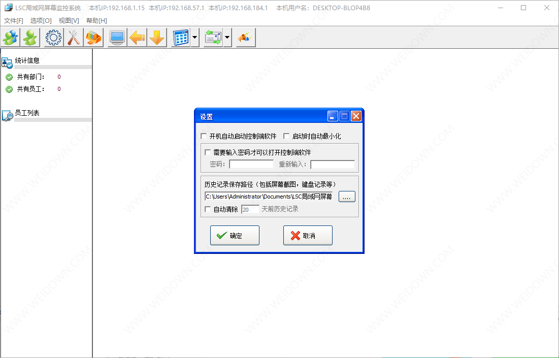 LSC局域网屏幕监控系统下载 - LSC局域网屏幕监控系统 4.32 官方版