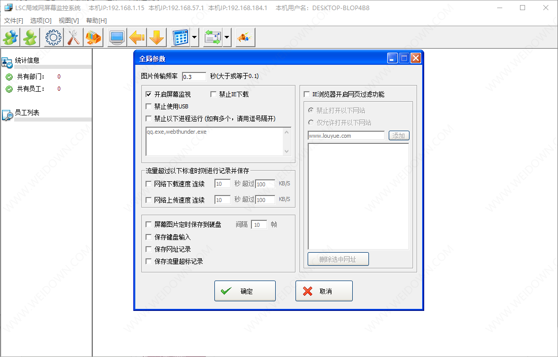 LSC局域网屏幕监控系统下载 - LSC局域网屏幕监控系统 4.32 官方版