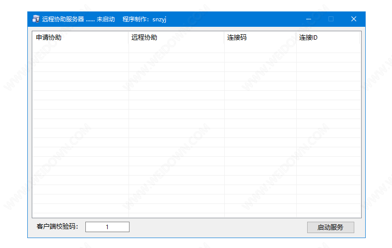 远程协助自用版下载 - 远程协助自用版 1.0 免费版