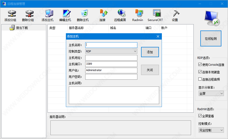 远程连接管理软件下载 - 远程连接管理软件 1.0 免费版