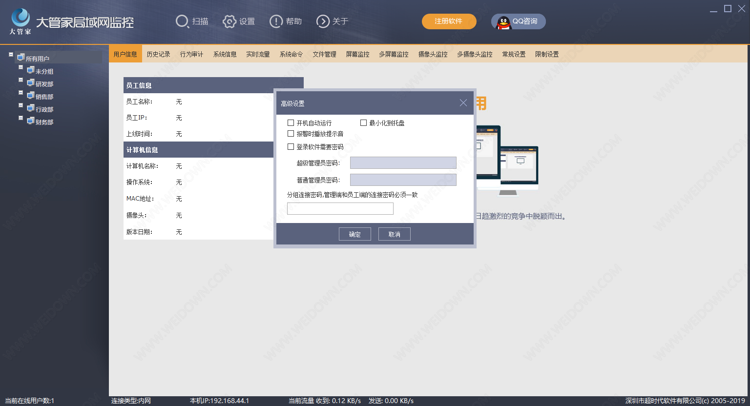 大管家网管软件下载 - 大管家网管软件 1.01 官方版