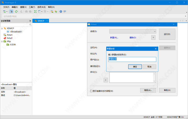 Xmanager Power Suite下载 - Xmanager Power Suite 网络会话管理工具 6 Build 0199 中文破解版