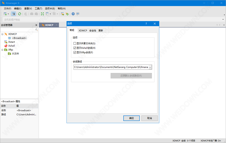 Xmanager Power Suite下载 - Xmanager Power Suite 网络会话管理工具 6 Build 0199 中文破解版