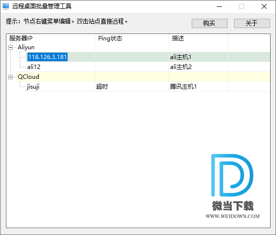 远程桌面批量管理工具下载 - 远程桌面批量管理工具 远程控制软件 1.0 免费版