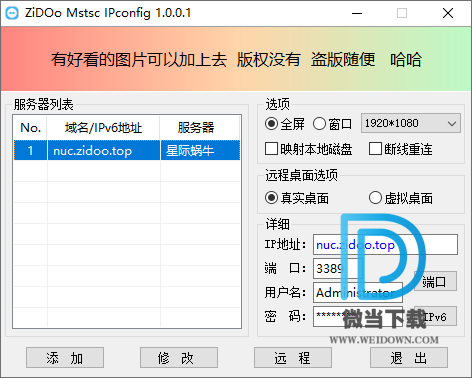 ZiDOo mstsc IPconfig下载 - ZiDOo mstsc IPconfig 远程桌面管理器 1.0.0.1 免费版