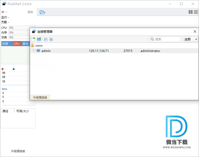 FinalShell下载 - FinalShell 远程控制软件 3.0.10 官方版
