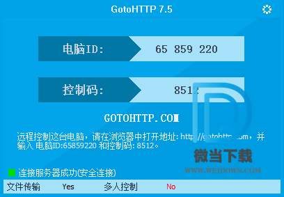 GotoHTTP下载 - GotoHTTP 远程控制 7.5 绿色版免费