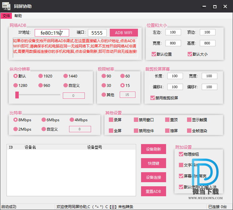 同屏协助下载 - 同屏协助 远程控制软件 1.1.5 免费版