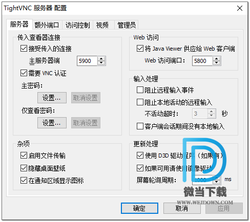 TightVNC下载 - TightVNC 局域网远程控制软件 2.8.27 汉化绿色版