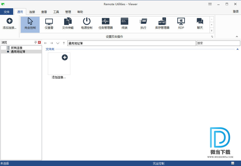 Remote Utilities Viewer下载 - Remote Utilities Viewer 远程桌面工具 6.10.10 绿色破解版