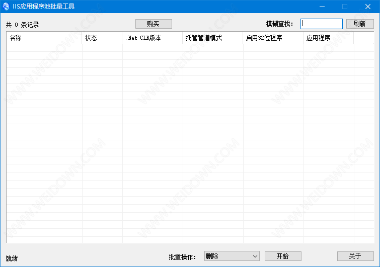 IIS应用程序池批量工具下载 - IIS应用程序池批量工具 1.0.12.20 免费版