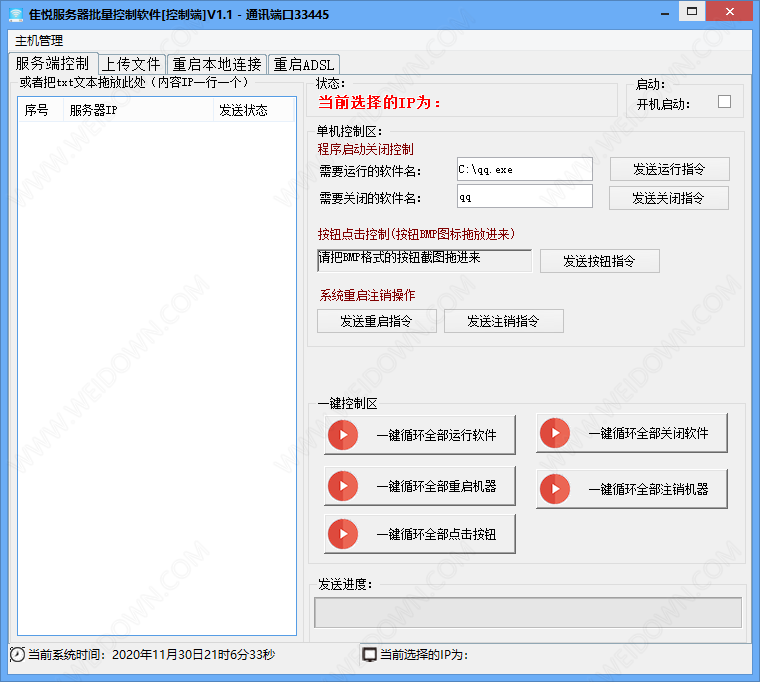 隹悦服务器批量控制软件下载 - 隹悦服务器批量控制软件 1.1 免费版