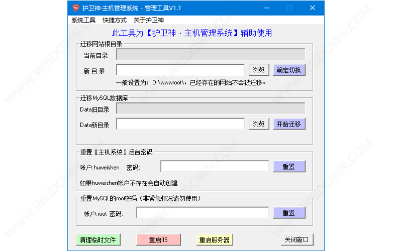 护卫神主机管理系统下载 - 护卫神主机管理系统 3.9 官方版