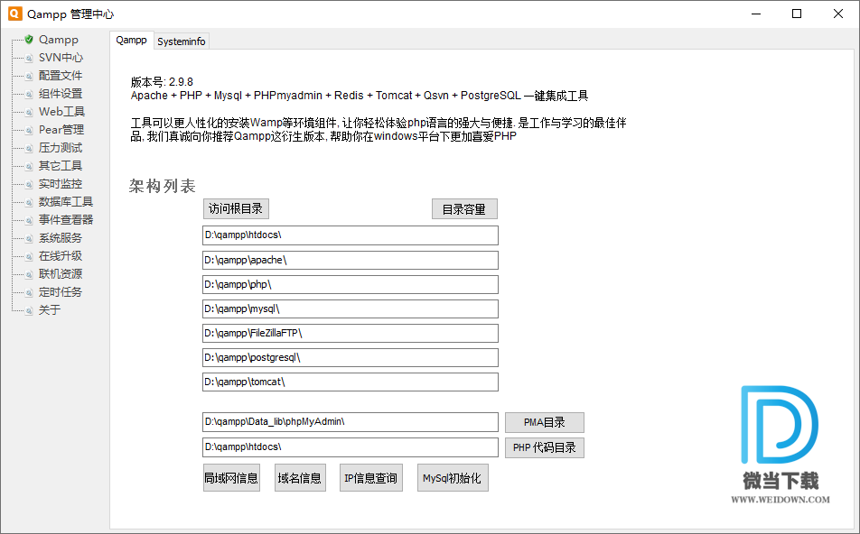 Qampp下载 - Qampp PHP环境一键部署工具 3.0.0 官方版