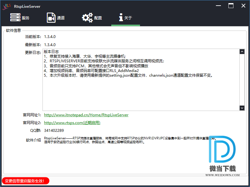 RtspLiveServer下载 - RtspLiveServer 监控设备管理软件 1.3.4 绿色中文版