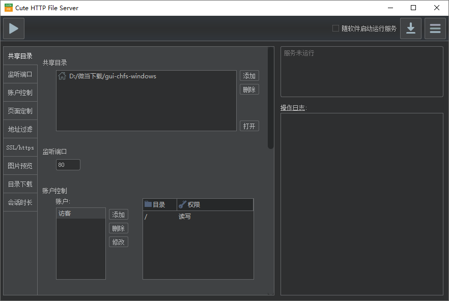 Cute Http File Server下载 - Cute Http File Server 文件共享服务器软件 2.0 中文免费版