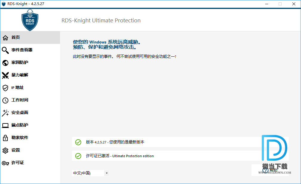 RDS-Knight下载 - RDS-Knight RDS服务器安全工具 5.0.6.14 中文破解版