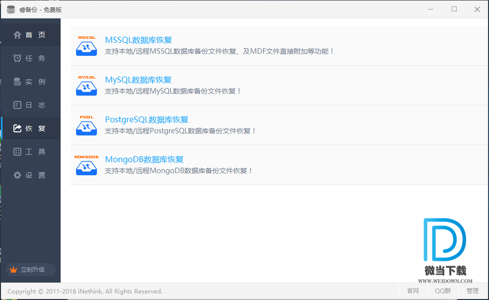 睿备份下载 - 睿备份 网站数据库备份 5.0 官方版