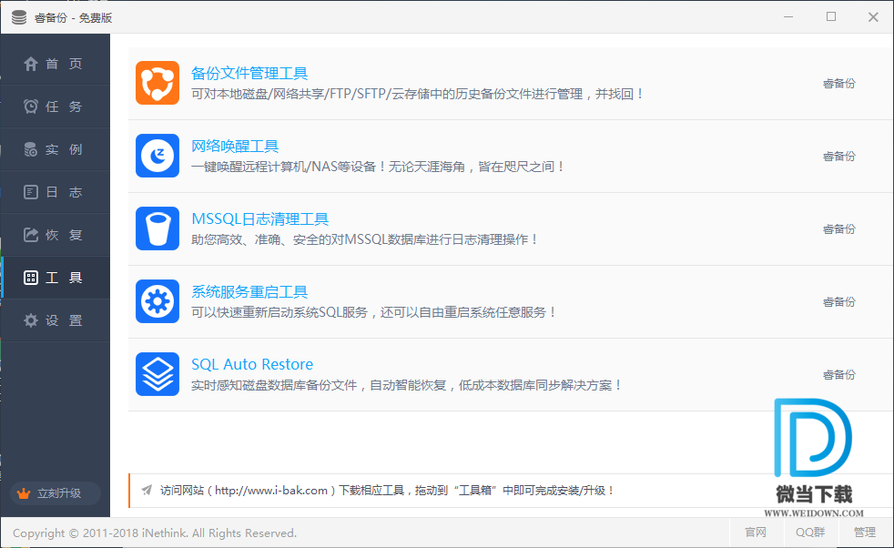 睿备份下载 - 睿备份 网站数据库备份 5.0 官方版