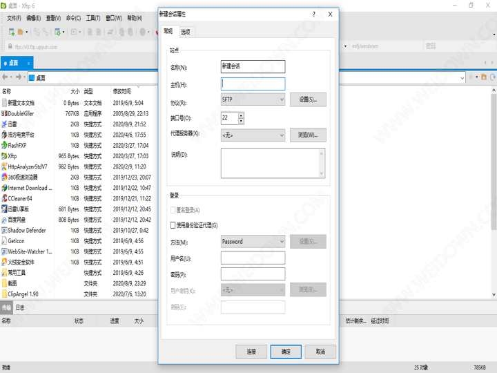Xftp下载 - Xftp 免费FTP软件 6.0.0199 官方版