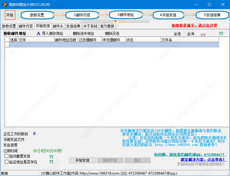 易邮件群发大师下载 - 易邮件群发大师 21.00.00 官方版